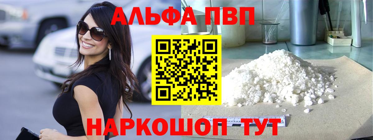 Alfa_PVP кристаллы Медногорск