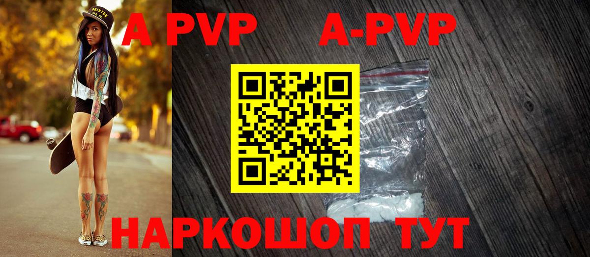 A-PVP кристаллы  где можно купить   Медногорск  Вход с VPN  А ПВП СК 