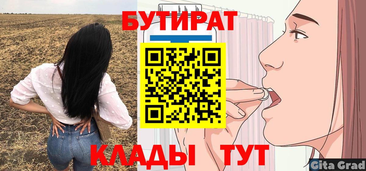 Медногорск  БУТИРАТ буратино  Вход с VPN 