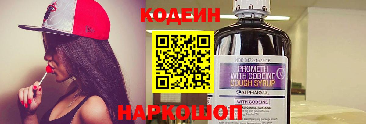 Кодеиновый сироп Lean Purple Drank  Кодеин напиток Lean (лин)  Медногорск  Вход с VPN 