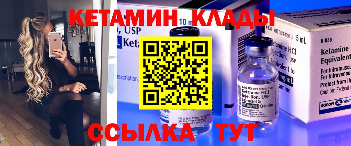Кетамин VHQ Медногорск
